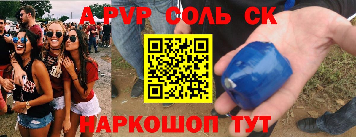 A-PVP мука Отрадный