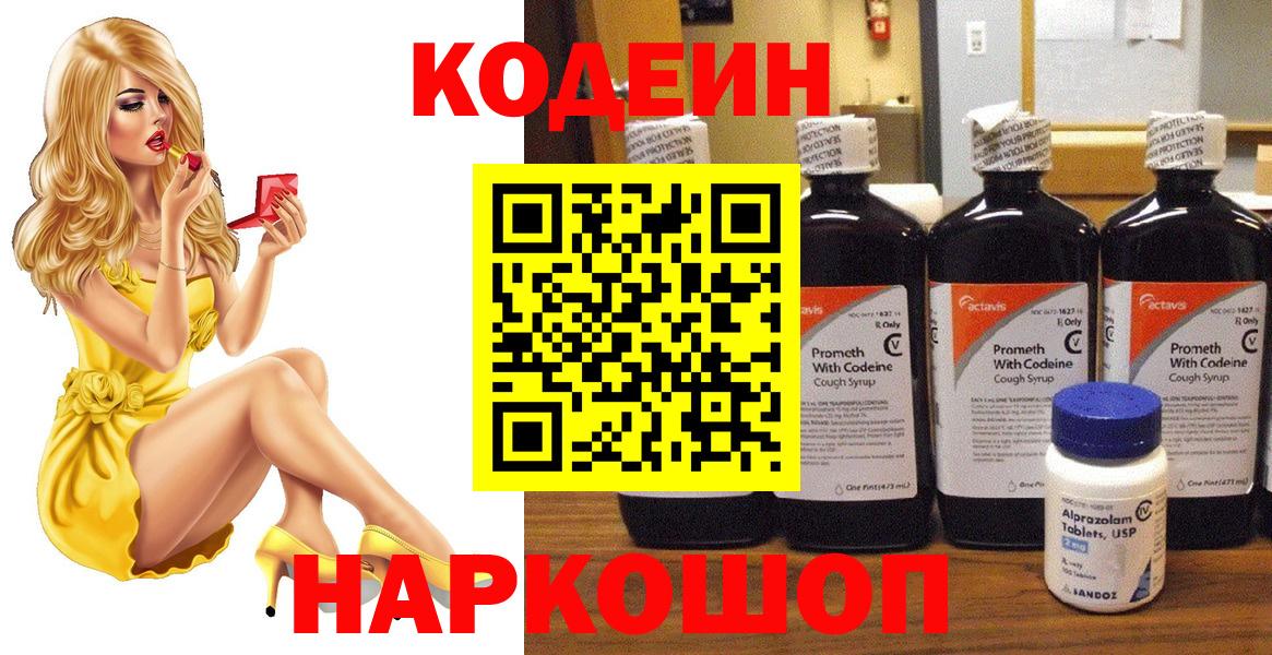 Codein напиток Lean (лин)  Вход с VPN  Кодеиновый сироп Lean Purple Drank  Отрадный 