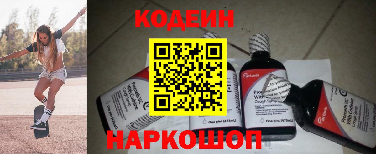 Кодеиновый сироп Lean Purple Drank Отрадный