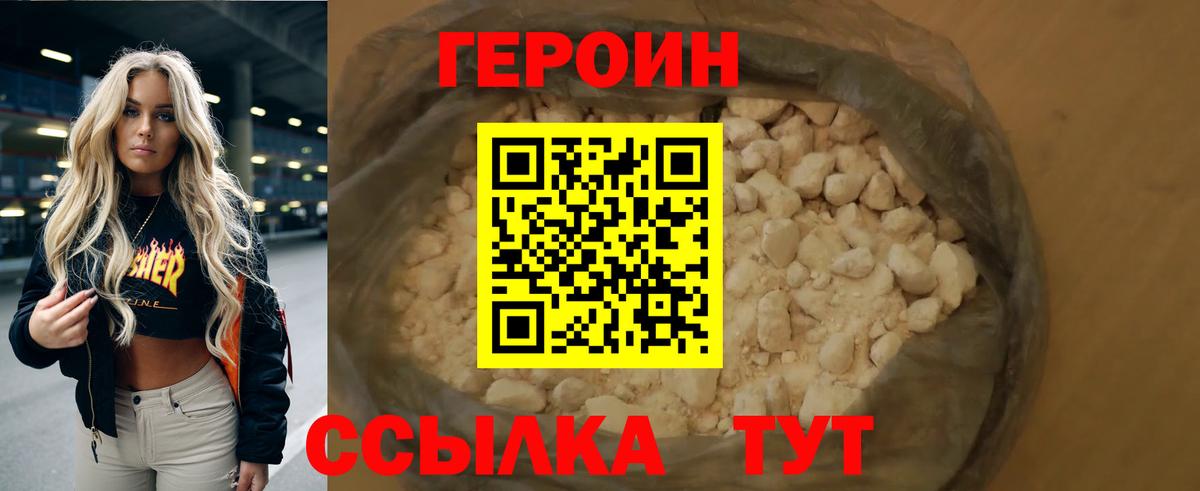 ГЕРОИН Heroin  Вход с VPN  Отрадный 