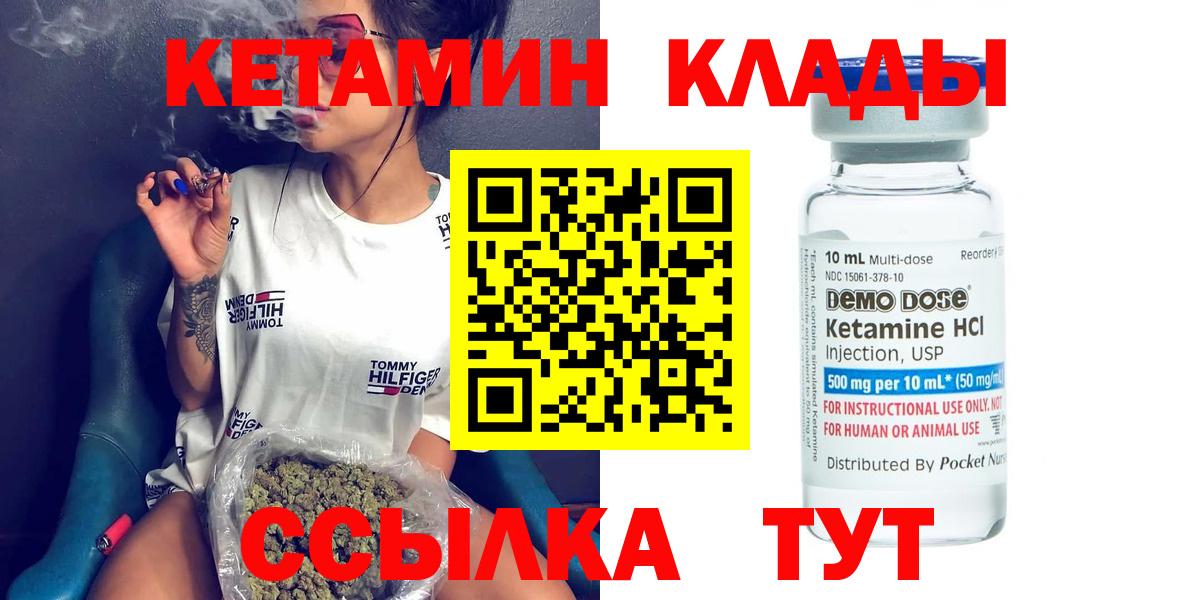 Кетамин VHQ  Вход с VPN  Отрадный  Кетамин VHQ 