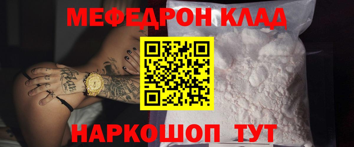 Меф мука Отрадный