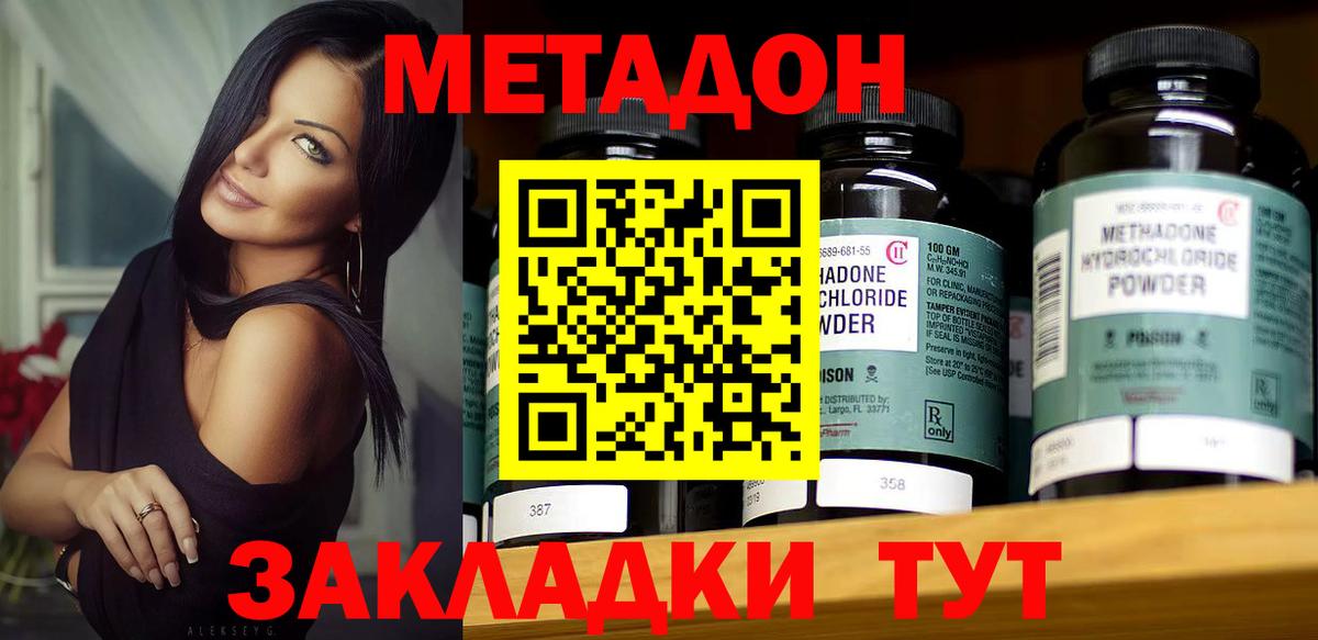 Метадон VHQ Отрадный