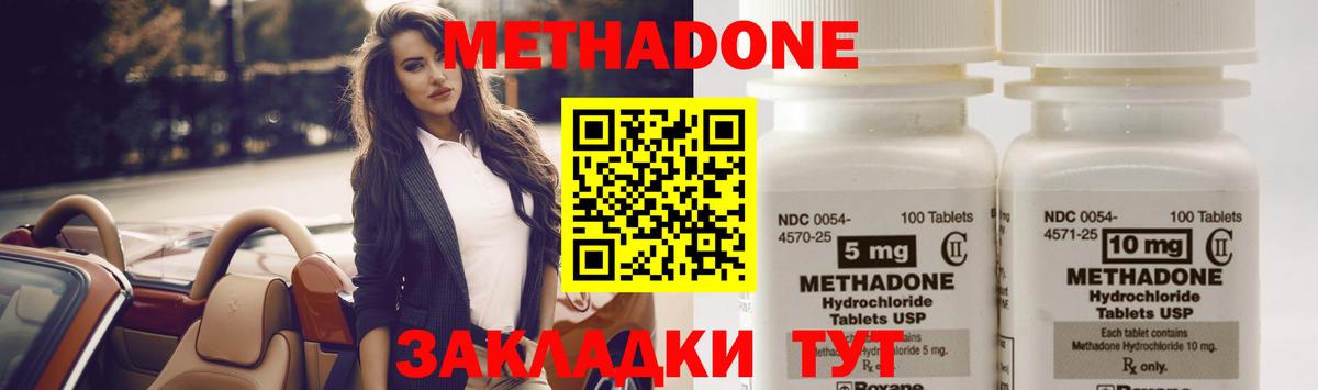 МЕТАДОН methadone  Вход с VPN  Отрадный 